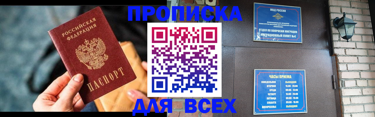 купить прописку в Охе